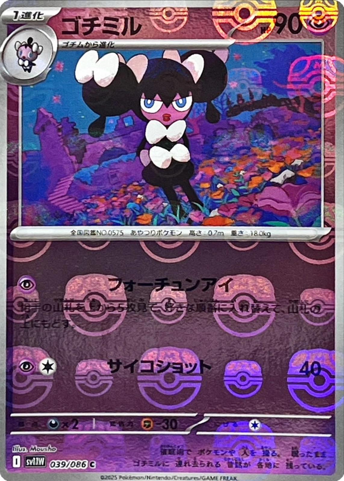 Japanese White Flare Gothorita [Master-Ball] Pokémon card